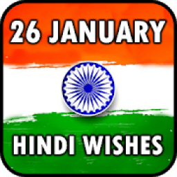 26 January Greeting Card- 26 जनवरी शुभकामनाएं icon