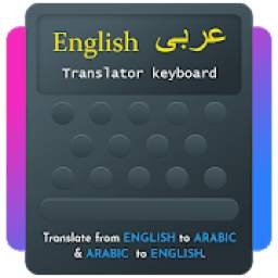 Arabic English Translator Keyboard