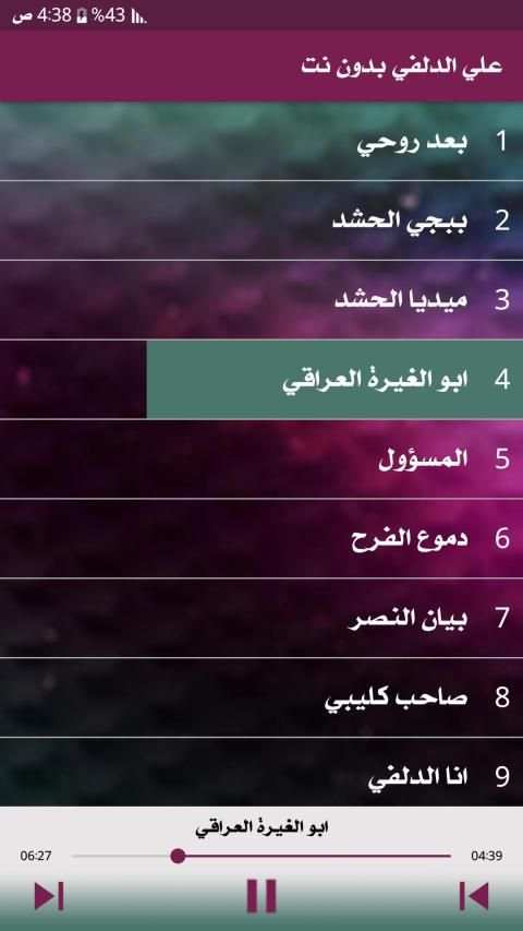 اجمل قصائد علي الدلفي بدون نت
‎ screenshot 6