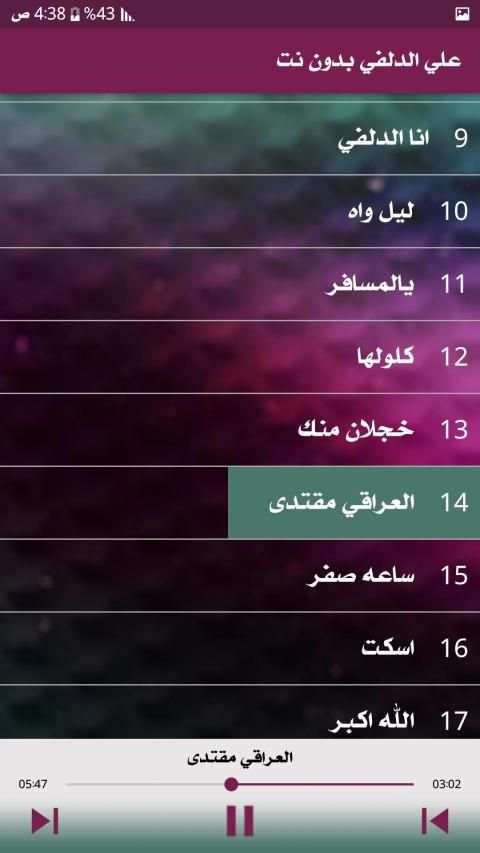 اجمل قصائد علي الدلفي بدون نت
‎ screenshot 5