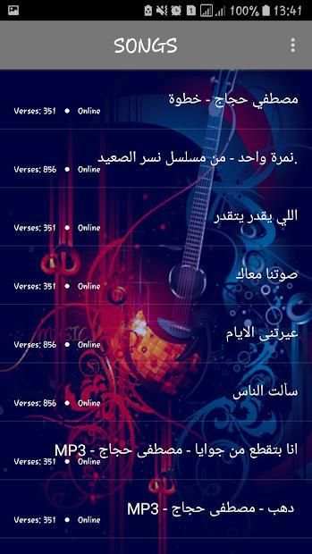اغاني مصطفى حجاج 2019 بدون نت - mostapha hajaj mp3
‎ screenshot 1