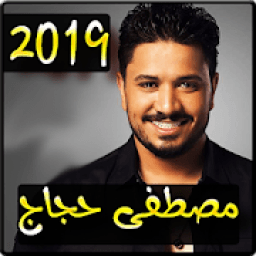 اغاني مصطفى حجاج 2019 بدون نت - mostapha hajaj mp3
‎ icon