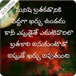 Telugu Quotations Hd Wallpapers