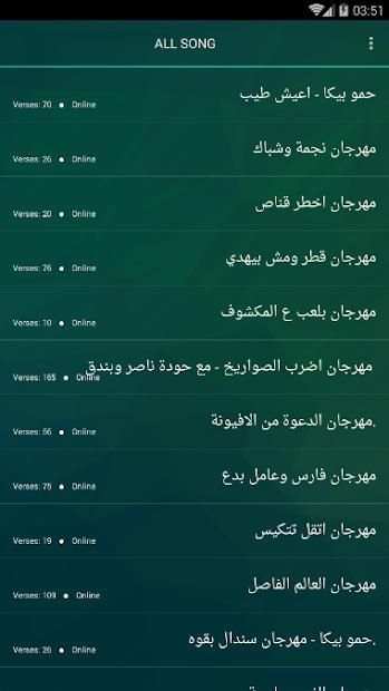 حمو بيكا شعبي 2019 و بدون نت مهرجان hamo bika
‎ screenshot 2