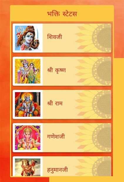 Bhakti Status स्क्रीनशॉट 6