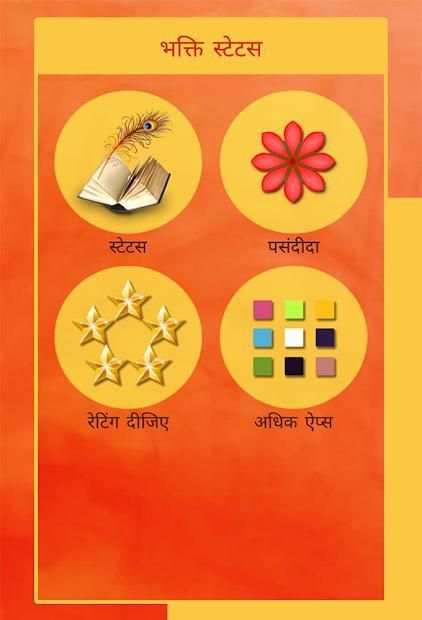 Bhakti Status स्क्रीनशॉट 7