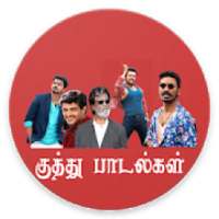 Tamil Kuthu Songs