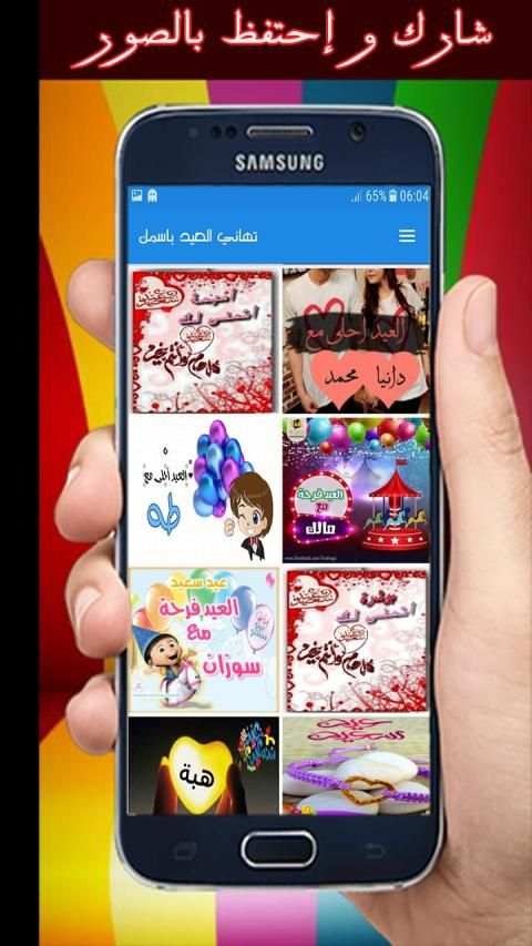 تهاني عيد الفيطر باسمك 2019/1440 ‎
‎ screenshot 2
