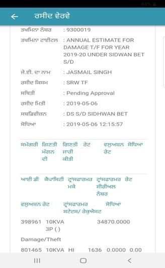 PSPCL Employee App screenshot 6