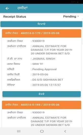 PSPCL Employee App screenshot 5