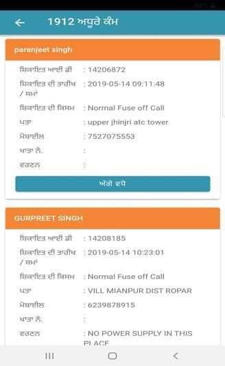 PSPCL Employee App screenshot 3