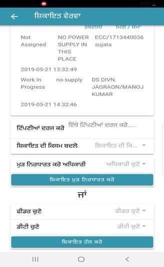 PSPCL Employee App screenshot 4