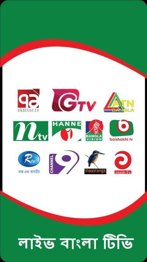 Live TV Channel - Bangla TV स्क्रीनशॉट 1