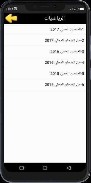 امتحانات محلية الثالثة اعدادي بدون أنترنت
‎ स्क्रीनशॉट 1