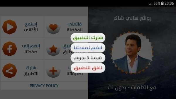 هاني شاكر 2019 بدون نت
‎ screenshot 1