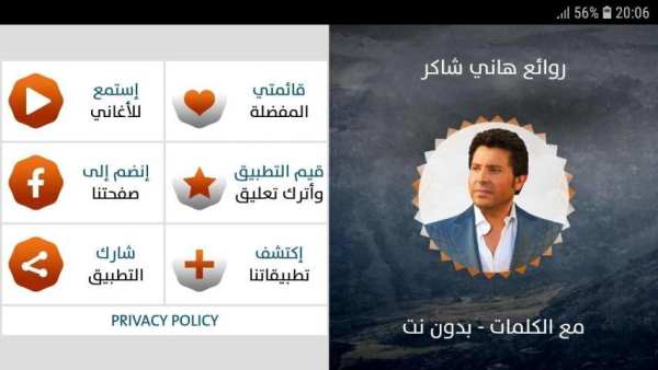 هاني شاكر 2019 بدون نت
‎ screenshot 6