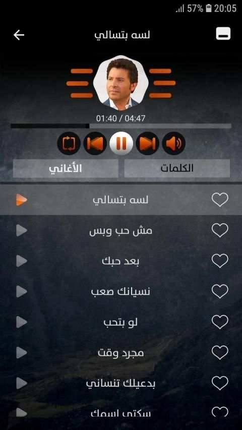هاني شاكر 2019 بدون نت
‎ screenshot 11