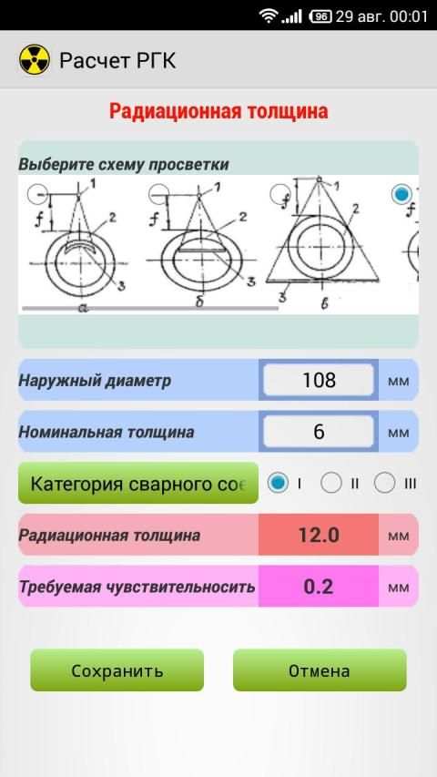 Расчет РГК screenshot 3