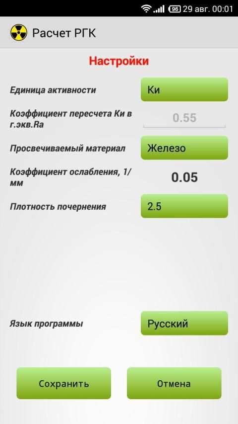 Расчет РГК screenshot 1