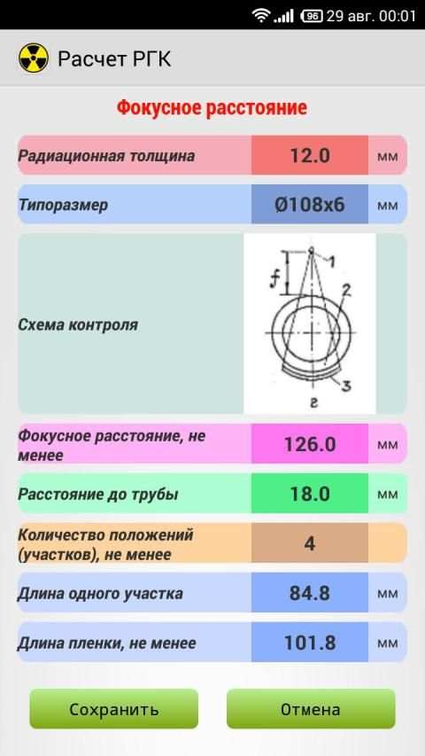Расчет РГК स्क्रीनशॉट 2