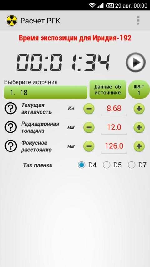 Расчет РГК screenshot 5