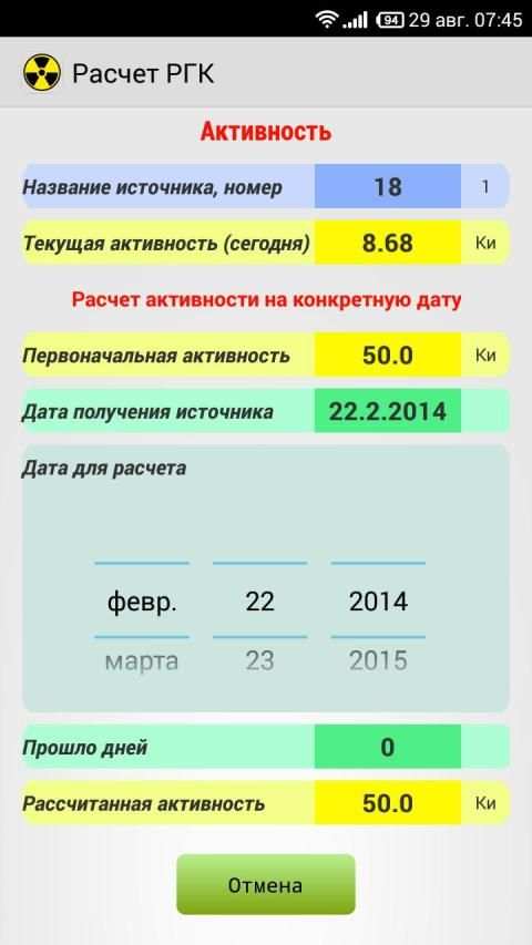 Расчет РГК स्क्रीनशॉट 4