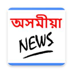 Assamese News (অসমীয়া) Assam News Papers অসম News