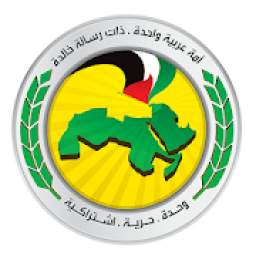 حزب البعث العربي الاشتراكي
‎