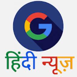 Google Hindi News - Simple and Easy news app