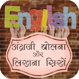 Learn English - अंग्रेजी सीखे