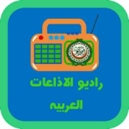 راديو الاذاعات العربية
‎