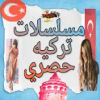 مسلسلات تركية
‎ on 9Apps