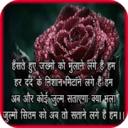 Dard Bhari Shayari 2019 आइकन