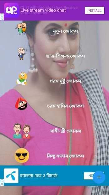 Bangla Funny Jokes screenshot 2