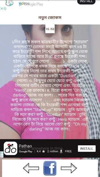 Bangla Funny Jokes screenshot 1