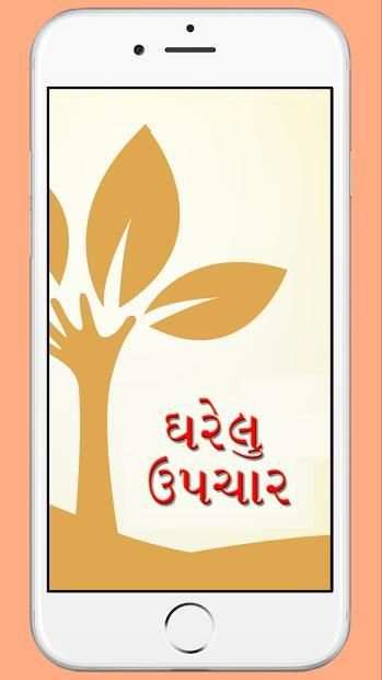 New Gharelu Upchar स्क्रीनशॉट 2
