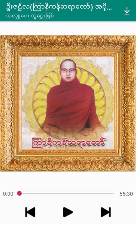 အပိုင္း-၄ ဦးဇဠိလ(ၾကာနီကန္)တရားေတာ္ Tayartaw-UZNL4 screenshot 2