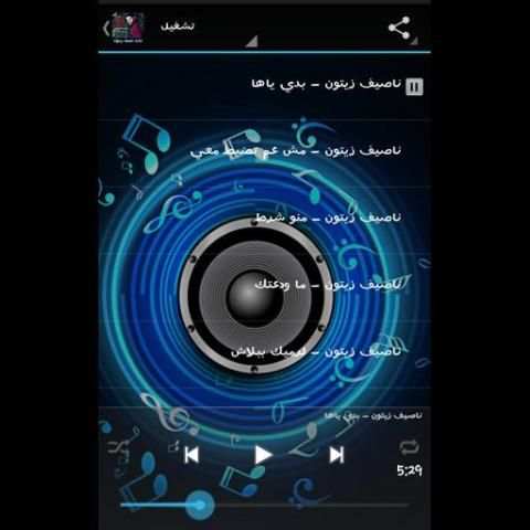 أغاني نصيف زيتون - بدون نت - Nassif Zeytoun
‎ screenshot 2