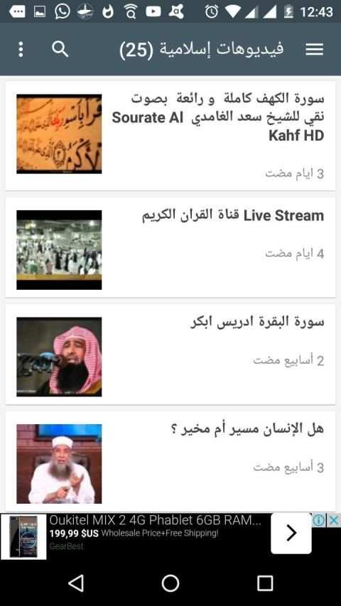 يوتيوب إسلامي
‎ स्क्रीनशॉट 4