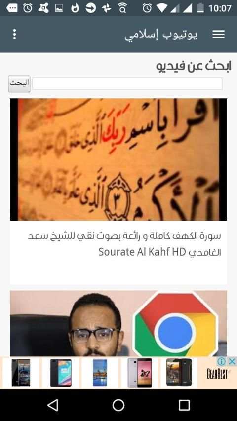 يوتيوب إسلامي
‎ स्क्रीनशॉट 1