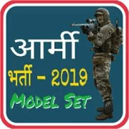 Army Bharti Exam - Army Bharti Exam 2019