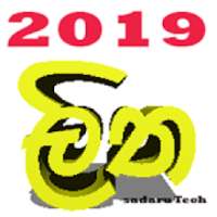2019 sinhala litha & calendar