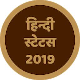 Hindi Status 2019 - Hindi Suvichar, Hindi Shayari