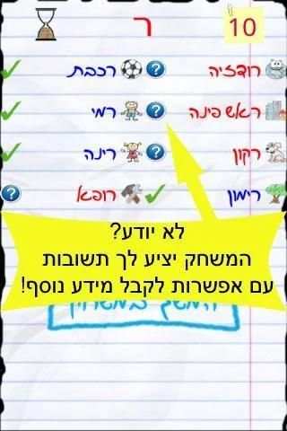 ארץ עיר - גם עם חברים!
‎ screenshot 9