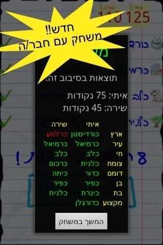 ארץ עיר - גם עם חברים!
‎ screenshot 11