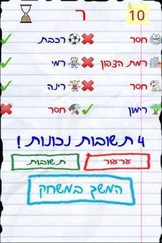 ארץ עיר - גם עם חברים!
‎ screenshot 13