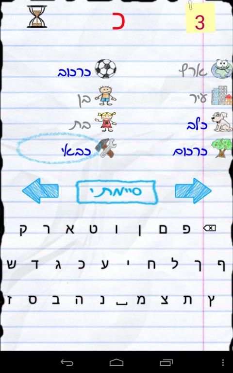 ארץ עיר - גם עם חברים!
‎ screenshot 5