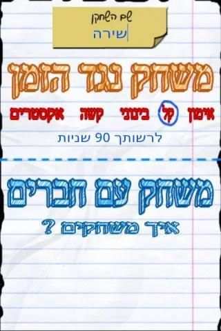 ארץ עיר - גם עם חברים!
‎ screenshot 10