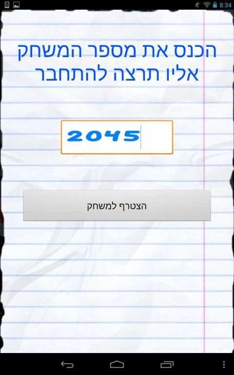ארץ עיר - גם עם חברים!
‎ screenshot 3