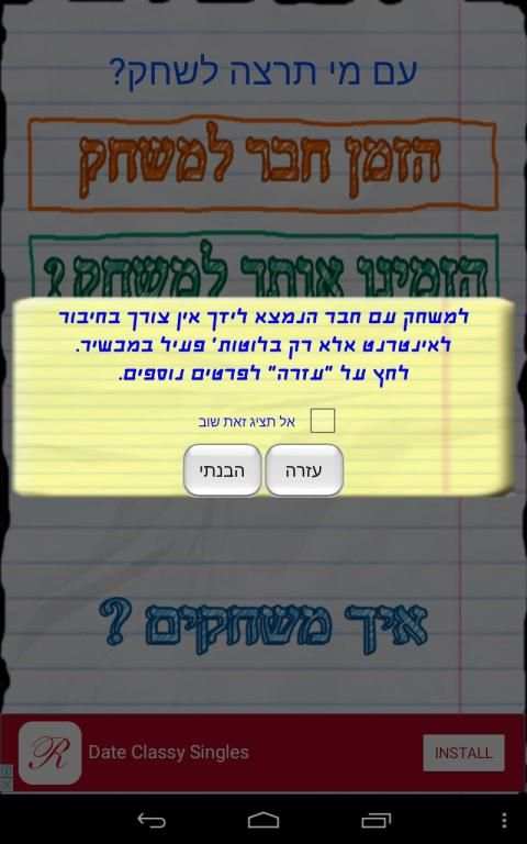 ארץ עיר - גם עם חברים!
‎ screenshot 1
